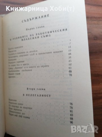 Недка Колева - Така защитаваме живота , снимка 4 - Художествена литература - 39555581