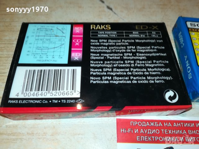 SONY & RAKS-АУДИОКАСЕТИ 2БР 1410211837, снимка 9 - Аудио касети - 34465611