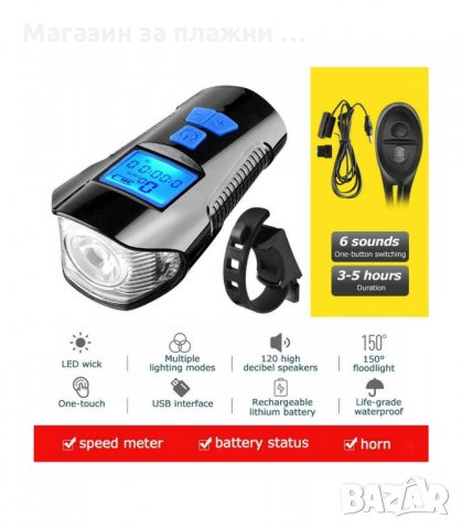 3В1 USB ПРЕЗАРЕЖДАЕМ, АКУМУЛАТОРЕН, КОМПЮТЪР, ФАР ЗА КОЛЕЛО С КЛАКСОН, КИЛОМЕТРАЖ - код 3138, снимка 4 - Аксесоари за велосипеди - 34128715
