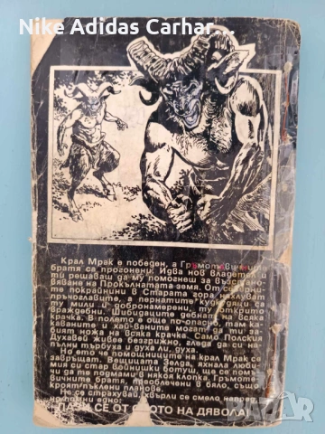 Разменям/продавам любими книги-игри от '90-те, снимка 5 - Други - 53936634