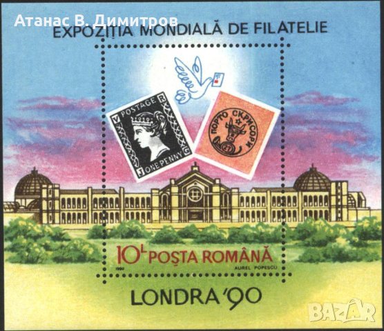 Чист блок Филателна изложба Londra 1990 от Румъния