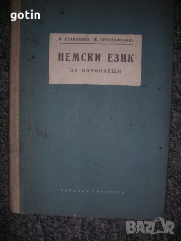 Кратък Немско-български речник Помагало по немски, Речник, снимка 4 - Чуждоезиково обучение, речници - 29879246