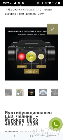 Wurkkos HD50 4000 лумена супер ярък челник с режим на червена светлина, висок CRI, LED челник , снимка 8 - Къмпинг осветление - 53354076
