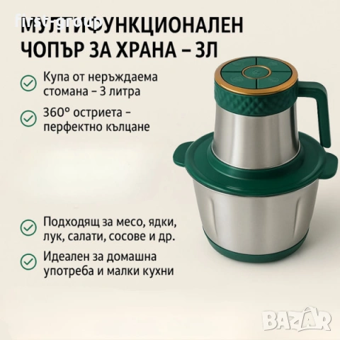 Мултифункционален чопър, снимка 5 - Чопъри и пасатори - 53047467