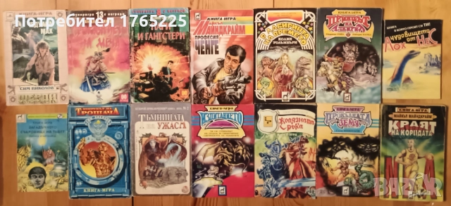 Книги-игри от 90-те, снимка 3 - Детски книжки - 45040017