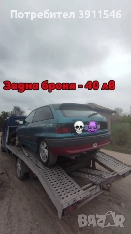 Opel Astra F GSi части, снимка 6 - Части - 51626628