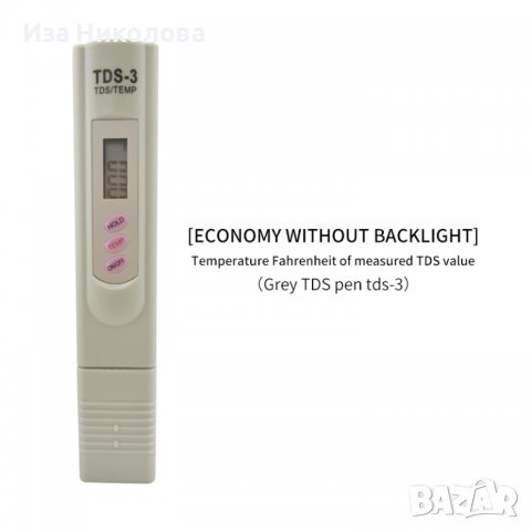 TDS Meter Тестер Анализатор за качеството на питейната вода, снимка 8 - Друга електроника - 40135970