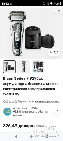Braun Series 9 9395cc акумулаторна безжична мъжка електрическа самобръсначка Wet&Dry, снимка 7 - Електрически самобръсначки - 47771799