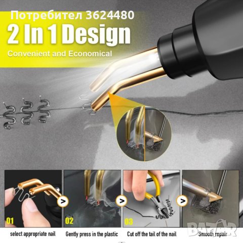 70W поялник за лепене на пластмаса , снимка 11 - Поялници и запояване - 42635349