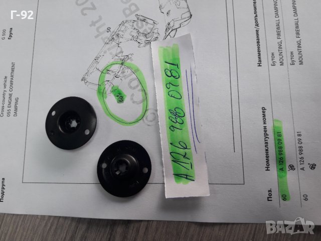 A1269880981**NEU**MERCEDES-BENZ**ДЪРЖАЧИ ЗА ОБЛИЦОВКИ-ИЗОЛАЦИЯ **, снимка 4 - Части - 38416277