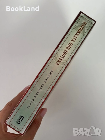 Парижката библиотека| Джанет Чарлс, снимка 2 - Други - 51846786