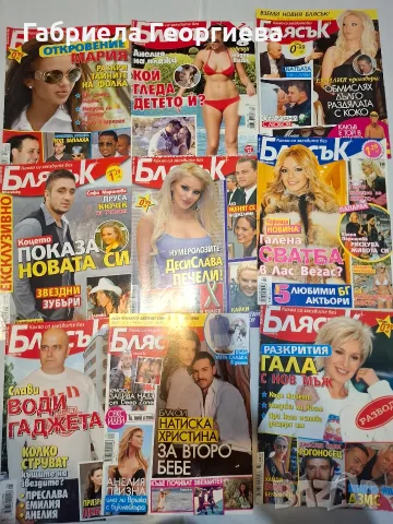 Списания Блясък, снимка 2 - Списания и комикси - 56418294
