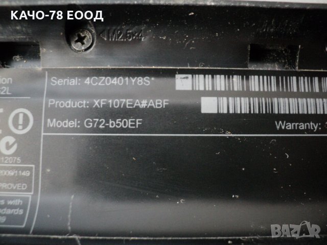 HP - G 72-b50ef, снимка 5 - Части за лаптопи - 33755141