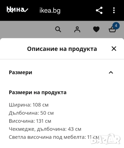 Скрим Икеа Hemnes, снимка 8 - Шкафове - 53160949