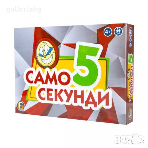 Игра - Само 5 секунди, снимка 1 - Настолни игри - 38310933