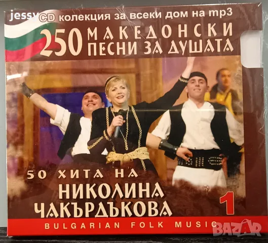 4 MP3 диска от колекцията 250 македонски песни за душата, снимка 2 - CD дискове - 55781256
