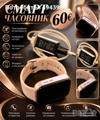 ⌚ Смарт часовник – 60€