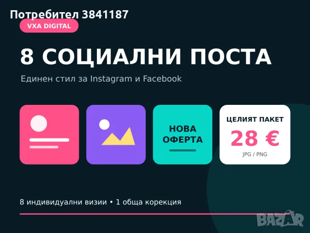 8 дизайна за Instagram и Facebook