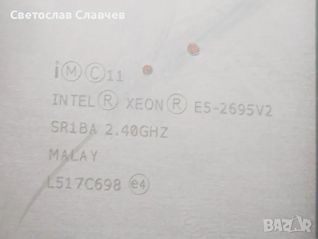 процесор xeon e5 2695 v2, снимка 3 - Работни компютри - 56231343