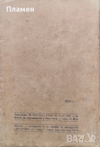 Слънце след буря. Есета Георги Томалевски, снимка 3 - Антикварни и старинни предмети - 42115330