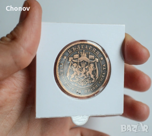 България 10 стотинки от 1881 година, снимка 6 - Нумизматика и бонистика - 53281914