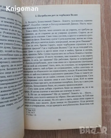 Възрожденски проповеди в Архива на Рилския манастир, Иван Денев, Андриан Александров, снимка 4 - История, политика и общество - 55808070