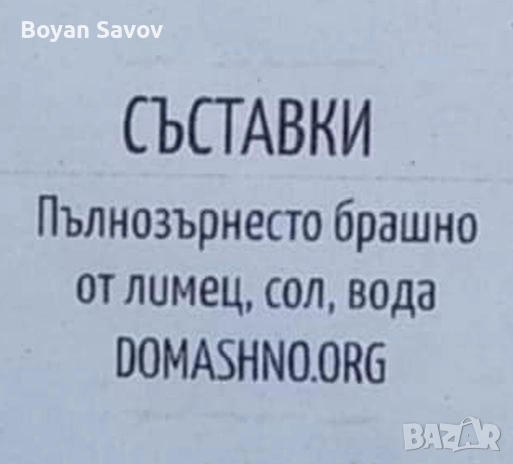 Пълнозърнеста ЮФКА от ЛИМЕЦ 200 гр., снимка 2 - Други - 52249244
