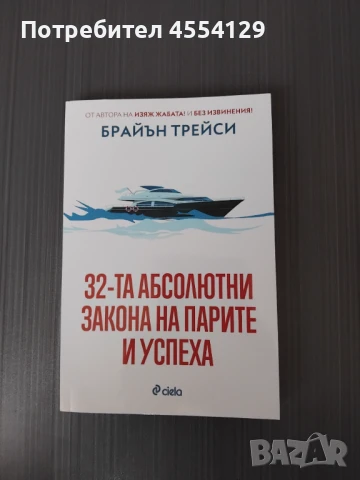 32-та абсолютни закона на парите и успеха