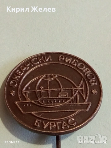 Две редки значки БТС СТРАНДЖА - ОКЕАНСКИ РИБОЛОВ БУРГАС за КОЛЕКЦИЯ 53545, снимка 6 - Колекции - 53367920