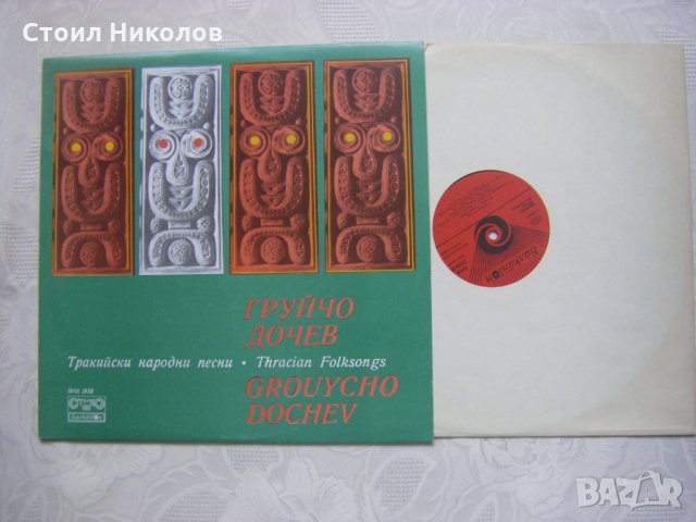 ВНА 2153 - Груйчо Дочев - Тракийски народни песни, снимка 2 - Грамофонни плочи - 31615319