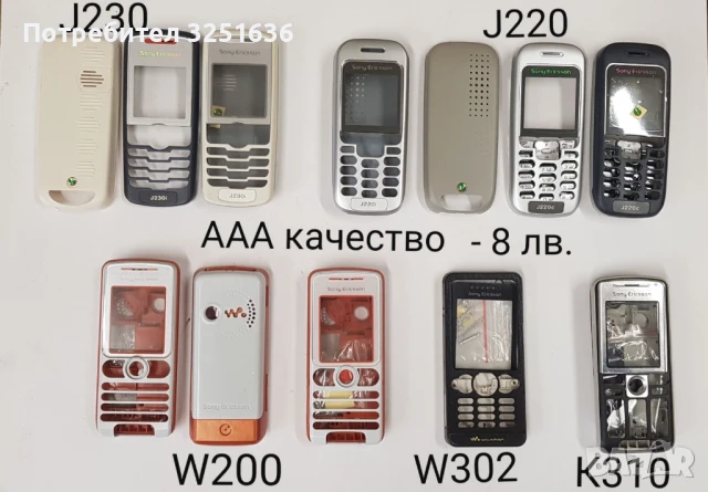 Панел за SonyEricsson Z600,Z200,P800,J200,J230,J220,W300,T68,W800,K220,K530,T630,C510,W200,W302,K310, снимка 10 - Резервни части за телефони - 50482912