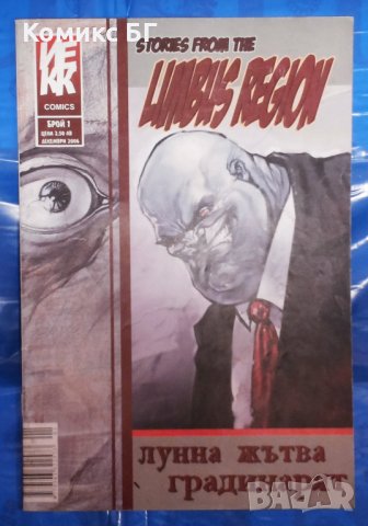 Комикс Limbus Region. Бр. 1 / 2006