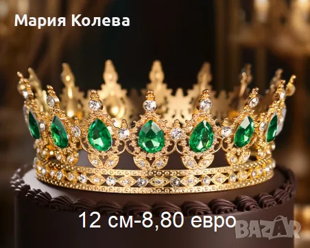 Корона за торти , снимка 5 - Други - 55833659
