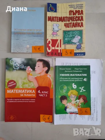Сборници по математика за 2, 3 и 4 клас