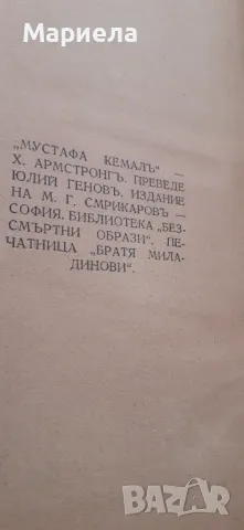 Мустафа кемал  1943 г, снимка 4 - Антикварни и старинни предмети - 50091751