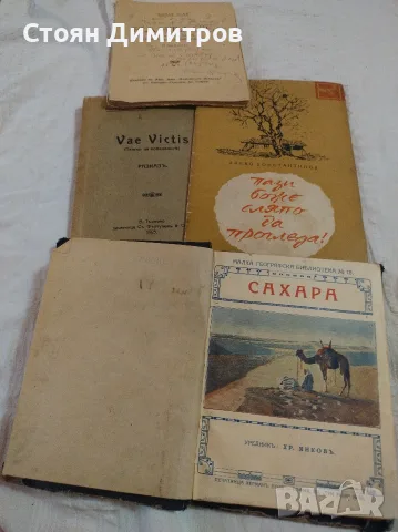 Страхотни книжки от 1925год./1915г/1927г. уникални книжки колекционерски , снимка 5 - Антикварни и старинни предмети - 55725164