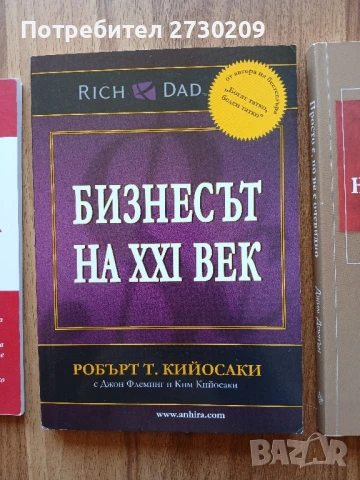 Книги за МЛМ дистрибутори AMWAY Робърт Кийосаки