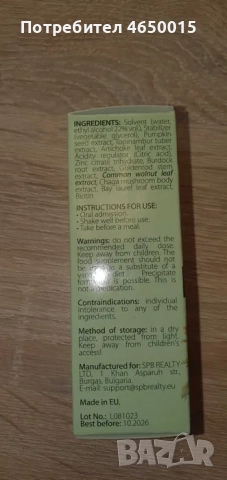 Неманекс капки за нормална имунна система, снимка 2 - Медицински, стоматологични - 52401089