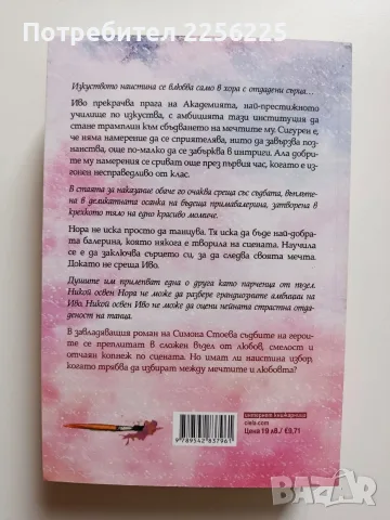 Всички ние сме мечти, снимка 3 - Специализирана литература - 56518903