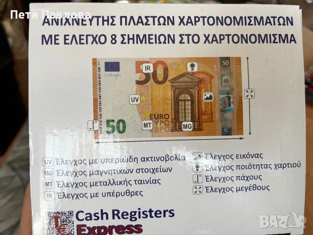 Детектор за евро банкноти, снимка 2 - Друга електроника - 56014832