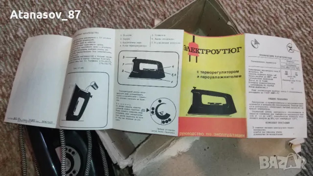 Нова Ютия СССР 1979г , снимка 4 - Антикварни и старинни предмети - 50065011