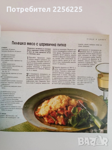 Домашен пир, снимка 8 - Специализирана литература - 51877052