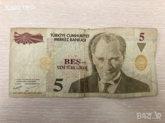 Банкнота "5 Нови Турски Лири" 2005