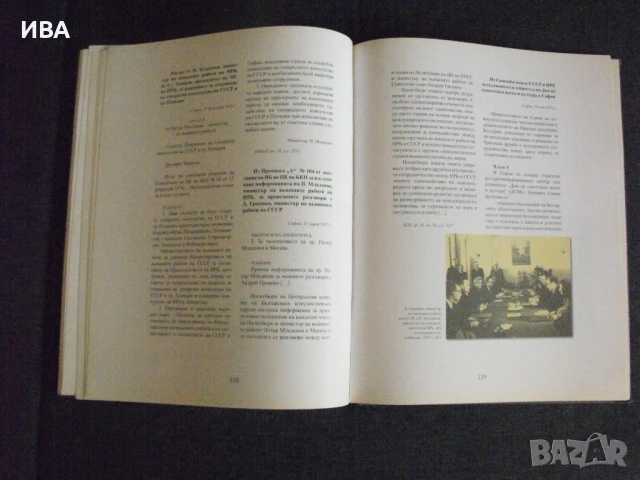 България и Русия.  125 години дипломатически отношения., снимка 4 - Енциклопедии, справочници - 50933512