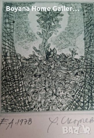 Картина Румен Скорчев