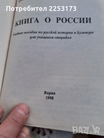 Стари учебници за лекари на руски език, снимка 6 - Учебници, учебни тетрадки - 39934659