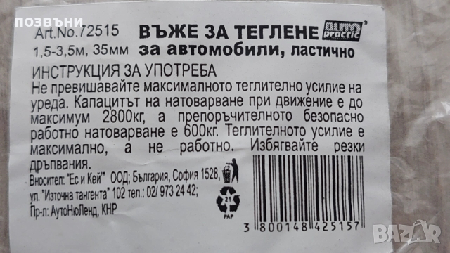 Разтегателно въже за теглене на автомобили 2.8 тона, снимка 2 - Аксесоари и консумативи - 54068626