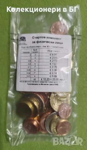 СТАРТОВ ПАКЕТ БЪЛГАРСКИ ЕВРОМОНЕТИ