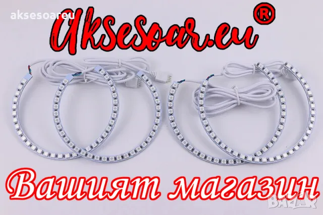 Ангелски очи многоцветни RGB LED Фарове Angel Eyes DRL за кола пръстени 4x131 mm рингове с дистанцио, снимка 8 - Аксесоари и консумативи - 48040120