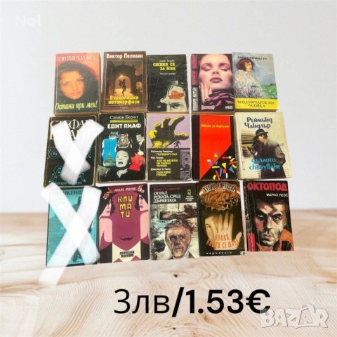Книги художествена литература 0.8€-3€, снимка 6 - Художествена литература - 29511101